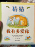 一年級(jí)課外閱讀必讀 清華附小學(xué)校推薦一二年級(jí)課外書(shū)閱讀必讀繪本 猜猜我有多愛(ài)你 爺爺一定有辦法 蚯蚓的日記 落葉跳舞 逃家小兔 我爸爸 我媽媽買(mǎi)綠豆 團(tuán)圓 青蛙和蟾蜍 小豬唏哩呼嚕抱抱  拼注音版可選 曬單實(shí)拍圖