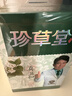 珍草堂染發(fā)劑純七種植物調(diào)理型護(hù)發(fā)染發(fā)膏溫和老人可用 3盒裝 自然黑色*3 曬單實(shí)拍圖