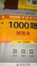 【1000題現貨】肖秀榮考研政治2026 肖秀榮1000題精講精練 可搭徐濤腿姐張宇李永樂(lè )湯家鳳張劍考研真相 【核心三套】肖秀榮 肖四肖八+1000題 曬單實(shí)拍圖