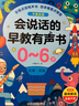 雷朗會(huì )說(shuō)話(huà)的早教書(shū)0-6歲寶寶點(diǎn)讀有聲書(shū)發(fā)聲書(shū)玩具生日禮物 曬單實(shí)拍圖
