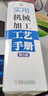 實(shí)用機械加工工藝手冊 第5版 曬單實(shí)拍圖