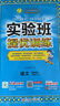 2025秋 實驗班提優(yōu)訓練 四年級上冊 語文人教版 強化拔高新版教材同步練習冊 曬單實拍圖