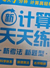 學(xué)而思 2025新升級數學(xué)計算天天練一年級上 每天7分鐘 整頁(yè)智能拍批小學(xué)數學(xué)速算專(zhuān)項訓練 計算能手小達人 曬單實(shí)拍圖