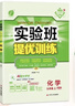 2025秋季實(shí)驗班提優(yōu)訓練九年級上冊語(yǔ)文數學(xué)英語(yǔ)物理化學(xué)人教版初三同步課時(shí)練習冊作業(yè)必刷題 九年級上冊 化學(xué)人教版 曬單實(shí)拍圖