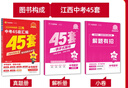 江西中考45套】 天星教育2026江西中考45套匯編語(yǔ)文數學(xué)英語(yǔ)物理化學(xué)生物政治地理金考卷江西專(zhuān)版中考試卷初三中考真題模擬題試題研究必刷題 數學(xué) 曬單實(shí)拍圖