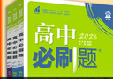 【高二上冊】2026版高中必刷題 選擇性必修一 化學(xué) 人教版 選修一 曬單實(shí)拍圖