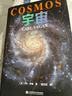 【官方直營(yíng)】水哥推薦 宇宙 卡爾薩根（精裝彩插版 值得收藏）當你了解到宇宙有多浩瀚時(shí)，就會(huì )明白生命本身就是個(gè)奇跡 天文科普經(jīng)典 央視《朗讀者》推薦 霍金、阿西莫夫推崇  果麥出品  團購聯(lián)系客服 《朗 曬單實(shí)拍圖