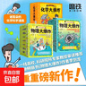 【劉慈欣推薦】物理大爆炸 128堂物理通關(guān)課 基礎篇 物理大爆炸進(jìn)階篇 化學(xué)大爆炸 覆蓋物理教材知識點(diǎn)啟蒙書(shū)科普百科 磨鐵圖書(shū)正版書(shū)籍 謝耳朵漫畫(huà) 科學(xué)大爆炸 現貨速發(fā) 自選 【全19冊】化學(xué)大爆炸+ 曬單實(shí)拍圖