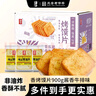 海玉烤饃片900g醬香牛排味 饅頭片山西陜西特產(chǎn)休閑零食餅干早餐酥脆 曬單實(shí)拍圖