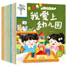 我愛(ài)上幼兒園（全10冊）幼兒園入學(xué)繪本 情緒培養繪本逆商好習慣養成睡前故事書(shū) 曬單實(shí)拍圖
