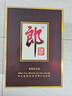舍之道50度500ml*2瓶+郎牌郎子母郎禮盒 53度醬香型白酒 單盒 曬單實(shí)拍圖