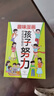 趣味漫畫 孩子你應(yīng)該為自己努力-孩子，你為什么要努力？為你自己讀書，一本讓孩子明白讀書的意義！ [7-14歲] 孩子你應(yīng)該為自己努力 曬單實(shí)拍圖