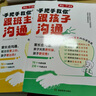 開(kāi)心教育 手把手教你跟班主任有效溝通+跟孩子溝通育兒話(huà)術(shù)書(shū)籍父母教育孩子與班主任的溝通技巧 如何與班主任溝通 【熱銷(xiāo)2冊】手把手教你跟班主任有效溝通+孩子溝通 曬單實(shí)拍圖