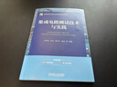 集成電路測試技術(shù)與實(shí)踐 立體化新形態(tài) 配套豐富 知識圖譜 曬單實(shí)拍圖