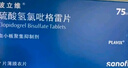 【原研藥】【12盒裝】[波立維]硫酸氫氯吡格雷片75mg*7片/盒 曬單實(shí)拍圖
