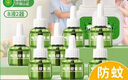 千居惠電熱蚊香液無(wú)煙無(wú)味驅蚊液補充液 【二居室】2器+8液 曬單實(shí)拍圖