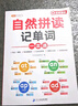 斗半匠 英語(yǔ)自然拼讀記單詞一本通小學(xué)英語(yǔ)單詞必背詞匯卡片匯總表趣味記單詞音標(biāo)發(fā)音匯總大全思維導(dǎo)圖詞匯積累 曬單實(shí)拍圖