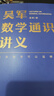 吳軍數學(xué)通識講義（原來(lái)數學(xué)可以這樣用！一本文科生也能讀懂的書(shū)）得到圖書(shū) 曬單實(shí)拍圖