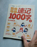 學(xué)而思 思維導(dǎo)圖速記1000字 幼小銜接識(shí)字工具書 覆蓋一年級(jí)小學(xué)語(yǔ)文教材偏旁 識(shí)字表 曬單實(shí)拍圖