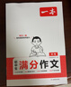 一本2026一本初中滿(mǎn)分作文100篇贈初中作文分類(lèi)素材高分范文精選初一初二初三作文速用模板七八九年級寫(xiě)作技巧名校優(yōu)秀作文模板 初中滿(mǎn)分作文 正版 曬單實(shí)拍圖