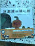 五味太郎：冰激凌是誰(shuí)吃的 （愛(ài)心樹(shù)童書(shū)）0-3歲趣味認知繪本 認動(dòng)物，學(xué)數數 曬單實(shí)拍圖