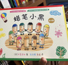 蠟筆小黑套裝（精裝全4冊）3-6歲幼兒園寶寶成長(cháng)啟蒙繪本推薦個(gè)性勇氣自信故事(中國環(huán)境標志綠色印刷)愛(ài)心樹(shù)童書(shū) 曬單實(shí)拍圖