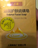 上海香皂硫磺皂潔面洗澡洗頭洗面沐浴弱酸性無皂基洗臉皂女士專用120g 曬單實拍圖