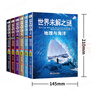 世界未解之謎大全集 小學(xué)生必讀書(shū)籍三年級到四年級閱讀課外書(shū)必讀經(jīng)典書(shū)目老師適合小學(xué)男女孩子看的小學(xué)三至六年級讀物推薦兵器大百科世界之最3-4-5-6年級課外閱讀書(shū)籍圖書(shū)兒童文學(xué) 【全6冊】未解之謎大全 曬單實(shí)拍圖