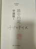 【自營(yíng)包郵 鈐印本】昆侖約定 畢淑敏新書(shū) 京東專(zhuān)享鈐印本 長(cháng)篇 小說(shuō) 畢淑敏：這是我人生中，最重要的一部小說(shuō)  理想主義的花綻放在浪漫主義的土地上。 曬單實(shí)拍圖