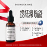 SOUNDER ONE三蛋丸傳明酸煥顏精華液10% 氨甲環(huán)酸精華液凈透淡紅防色沉護膚品 【店長(cháng)推薦】10%傳明酸30ml 曬單實(shí)拍圖