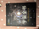 宇宙全書: 國(guó)家地理新視覺指南（2020年全國(guó)優(yōu)秀科普作品獎(jiǎng)，中國(guó)科學(xué)院優(yōu)秀科普?qǐng)D書獎(jiǎng)，2021年江蘇省第十二屆優(yōu)秀科普?qǐng)D書獎(jiǎng)） 曬單實(shí)拍圖