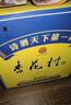 杏花村汾酒 黃蓋金標(biāo)玻瓶 清香型白酒 53度 450mL*12瓶 整箱裝 曬單實(shí)拍圖