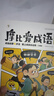 學(xué)而思 摩比愛(ài)成語(yǔ)全4冊 3-8歲成語(yǔ)啟蒙 輕松搞定幼小銜接必會(huì )330+成語(yǔ) 曬單實(shí)拍圖