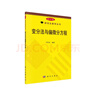 高等工程數學(xué) 曬單實(shí)拍圖