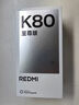 小米紅米K80至尊版 【國家補貼】新品5G小米手機 REDMI紅米手機 冰鋒藍 12GB+512GB 曬單實(shí)拍圖
