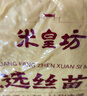 米皇坊絲苗米南方大米秈米長(cháng)粒貓牙米煲仔飯炒飯當季新米 米皇坊絲苗米 5kg*1袋 曬單實(shí)拍圖