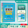 2025秋 實(shí)驗班提優(yōu)訓練 二年級上冊 語(yǔ)文人教版 強化拔高教材同步練習冊 曬單實(shí)拍圖