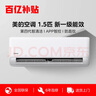 美的（Midea）空調掛機1.5匹 制冷王 新一級能效 節能省電變頻冷暖 家用壁掛式 國家補貼20% 智能家電以舊換新 1.5匹 一級能效 【制冷王】 曬單實(shí)拍圖