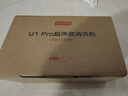京東京造 超聲波清洗機 眼鏡清洗機 家用洗眼鏡機首飾假牙牙套手表自動(dòng)清洗器 大容量 深度高達47mm U1Pro 曬單實(shí)拍圖