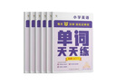 學(xué)而思 英語(yǔ)單詞天天練 5級五年級上（6冊）涵蓋歐標PreA1-B1 小學(xué)新課標 單詞循環(huán)復現 音頻 跟讀聽(tīng)寫(xiě) 科學(xué)記憶3200 每天7分鐘 輕松記單詞 曬單實(shí)拍圖