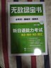 無敵綠寶書——新日語能力考試N3、N4、N5詞匯（必考詞+基礎(chǔ)詞+超綱詞）（修訂版） 曬單實(shí)拍圖