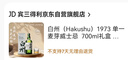 白州（Hakushu）1973 單一麥芽  日本威士忌 洋酒 700ml 禮盒 曬單實(shí)拍圖