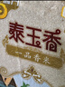 福臨門(mén) 泰玉香 一品香米 長(cháng)粒米 20斤/袋（新舊包裝交替發(fā)貨） 曬單實(shí)拍圖