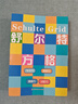 舒爾特方格專(zhuān)注力訓練全8冊+常識地圖 兒童數字游戲專(zhuān)注力訓練思維邏輯頭腦潛能左右腦開(kāi)發(fā)全書(shū) 兒童書(shū)6-12歲親子閱讀科普讀物兒童禮物 曬單實(shí)拍圖