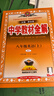 【當天發(fā)貨】2025秋中學(xué)教材全解初中八年級上冊語(yǔ)文數學(xué)英語(yǔ)物理生物地理歷史政治人教版北師版外研版 英語(yǔ) 人教版 曬單實(shí)拍圖