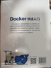 Docker快速入門(mén) 曬單實(shí)拍圖