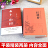 【當當】鄉土中國 紅樓夢(mèng)高中版 全2冊 原著(zhù)正版 費孝通著(zhù)作品無(wú)刪減 注釋無(wú)障礙閱讀 課外閱讀高中高一必讀配套人教版語(yǔ)文書(shū)目 【熱賣(mài)2冊】鄉土中國+紅樓夢(mèng)（送考點(diǎn)+人物關(guān)系圖） 曬單實(shí)拍圖