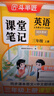2025斗半匠課堂筆記三年級上冊英語(yǔ)人教pep版黃岡學(xué)霸筆記教材全解小學(xué)三年級同步教材課前預習課后復習輔導書(shū) 曬單實(shí)拍圖