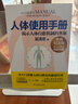 人體使用手冊（最新典藏紀念版）   曬單實拍圖