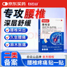 白云山腰椎型遠紅外治療貼腰間盤(pán)突出腰肌勞損腰酸背痛腰部專(zhuān)用腰貼3盒 曬單實(shí)拍圖